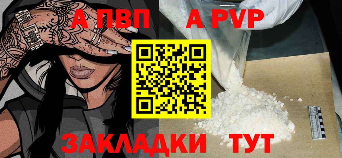 А ПВП Соль  Alfa_PVP  Киров  А ПВП кристаллы  Вход с VPN 