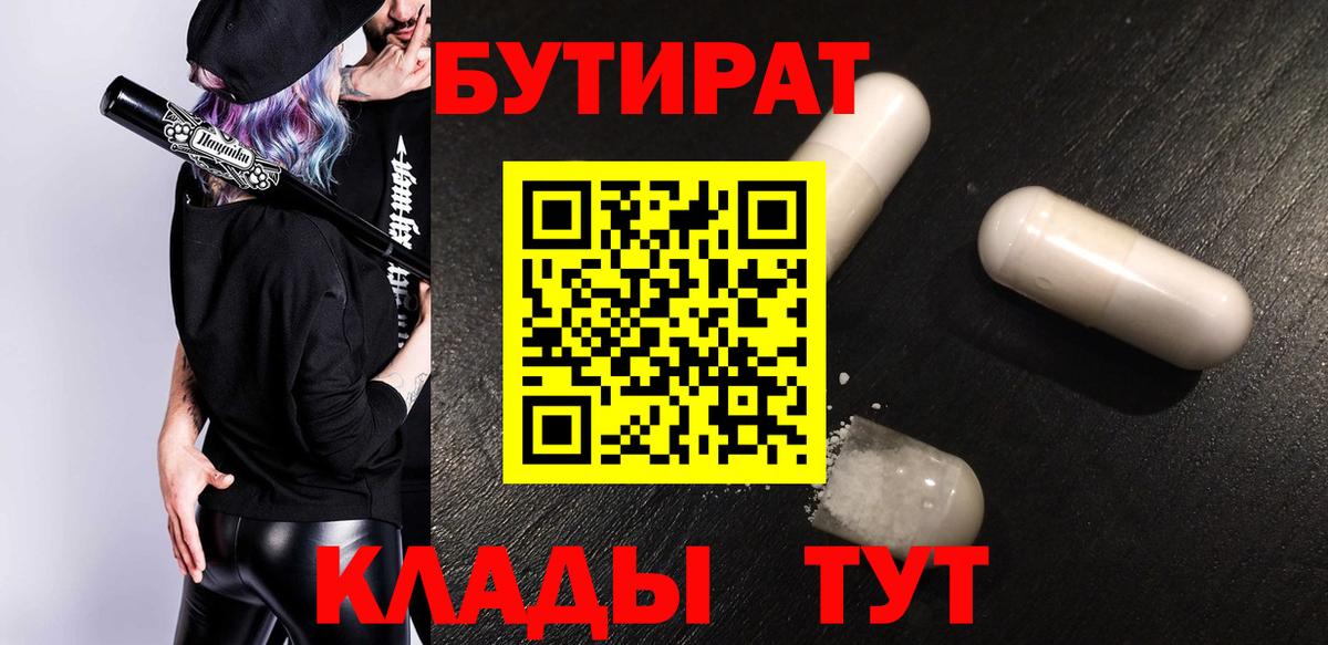 Бутират  БУТИРАТ буратино  Вход с VPN  Киров 
