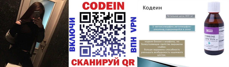 Codein напиток Lean (лин)  Киров 