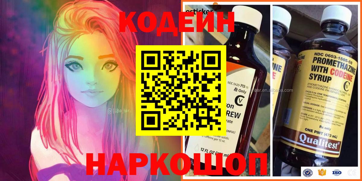 Кодеиновый сироп Lean напиток Lean (лин)  Вход с VPN  Кодеиновый сироп Lean напиток Lean (лин)  Киров 