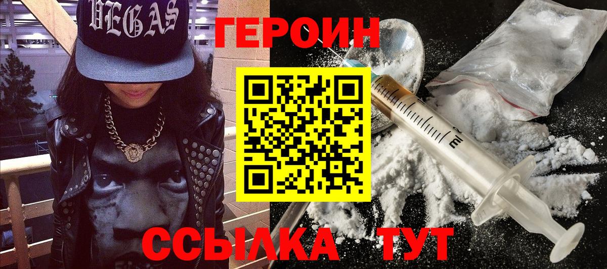 Киров  ГЕРОИН Heroin  ГЕРОИН  Вход с VPN 