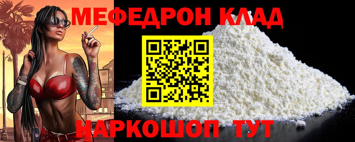 Киров  Меф  МЯУ-МЯУ мука  Вход с VPN  Меф mephedrone 