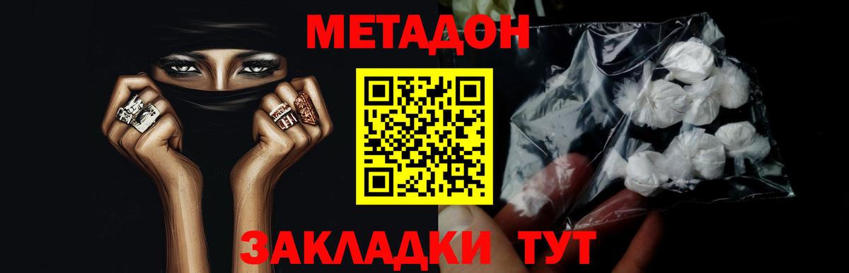 Киров  МЕТАДОН кристалл  Вход с VPN  Метадон мёд 